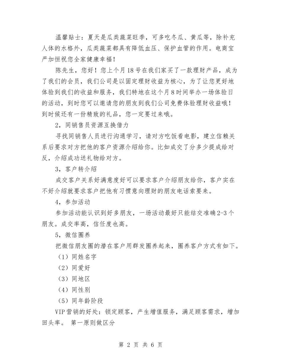 2024年p2p业务员工作计划书与2024年PLC职员工作计划范文汇编_第2页