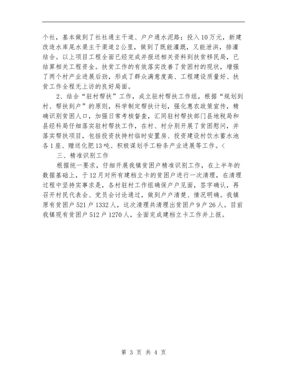 扶贫攻坚行动自查报告_第3页