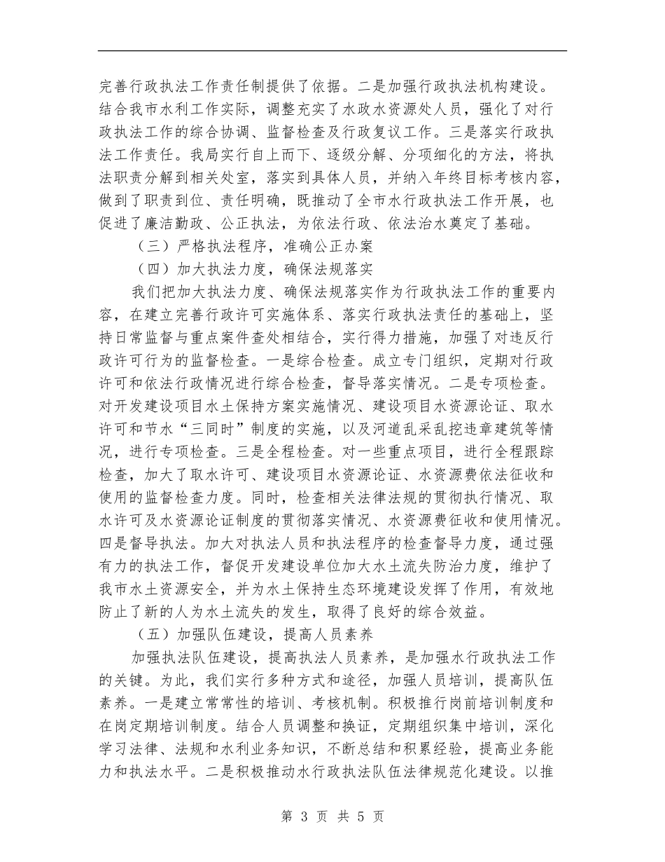 水务局依法行政自查自评报告_第3页