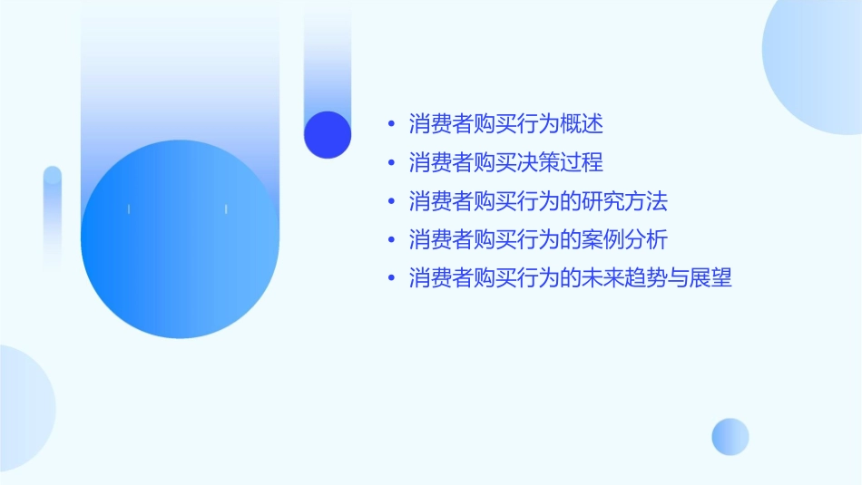 消费者的购买行为与决策过程课件_第2页