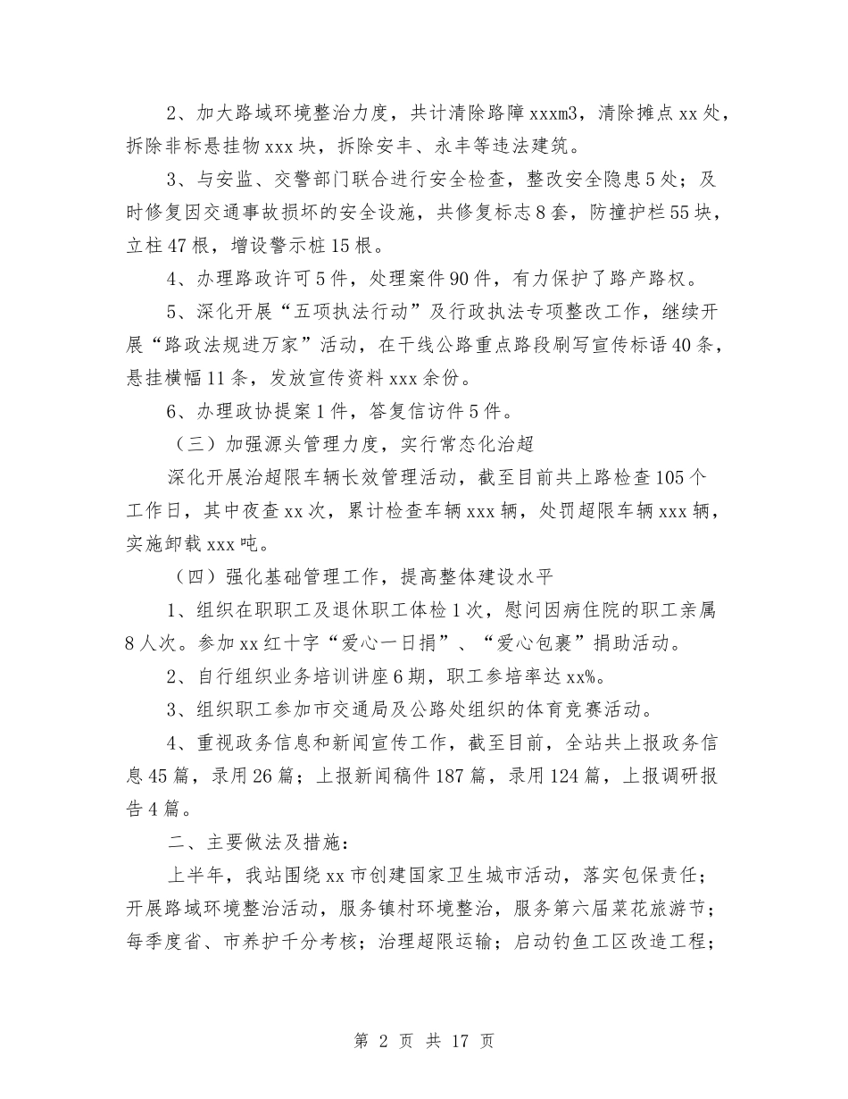 2024年上半年总结及下半年计划与2024年上半年意识形态总结汇编_第2页