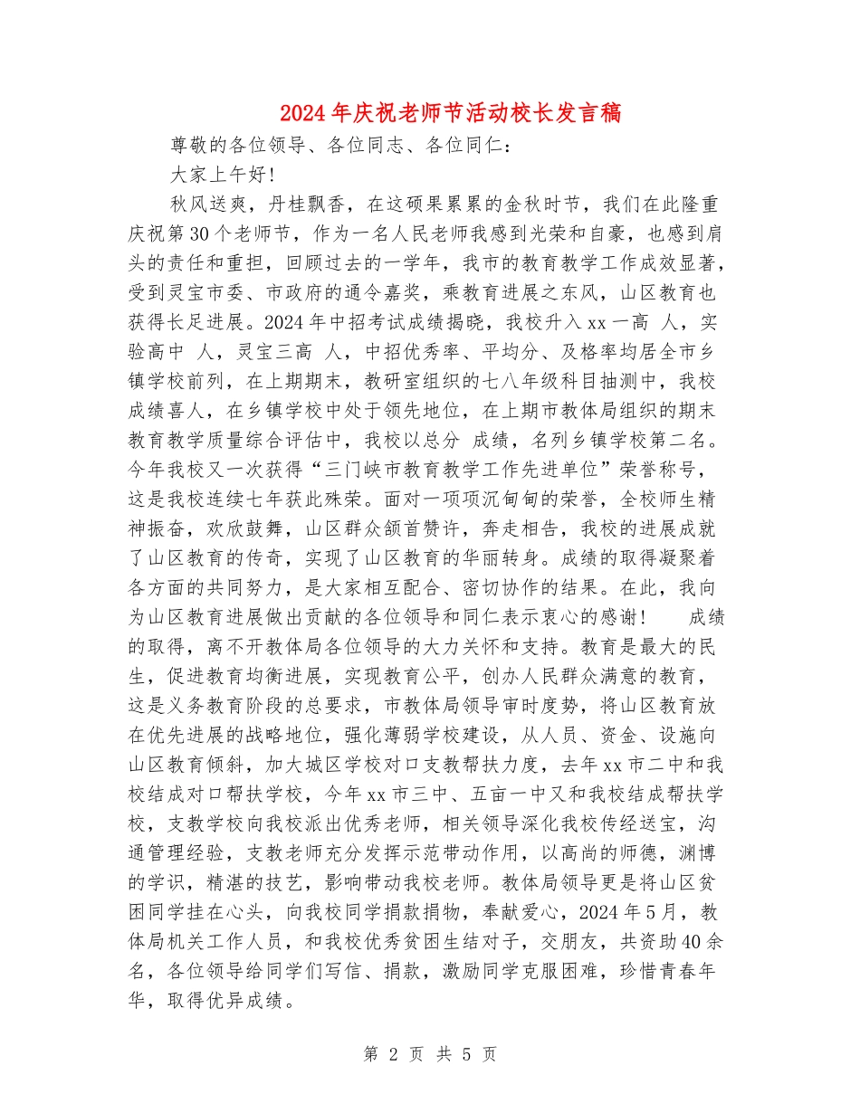 2024年庆祝教师节活动校长发言稿_第2页