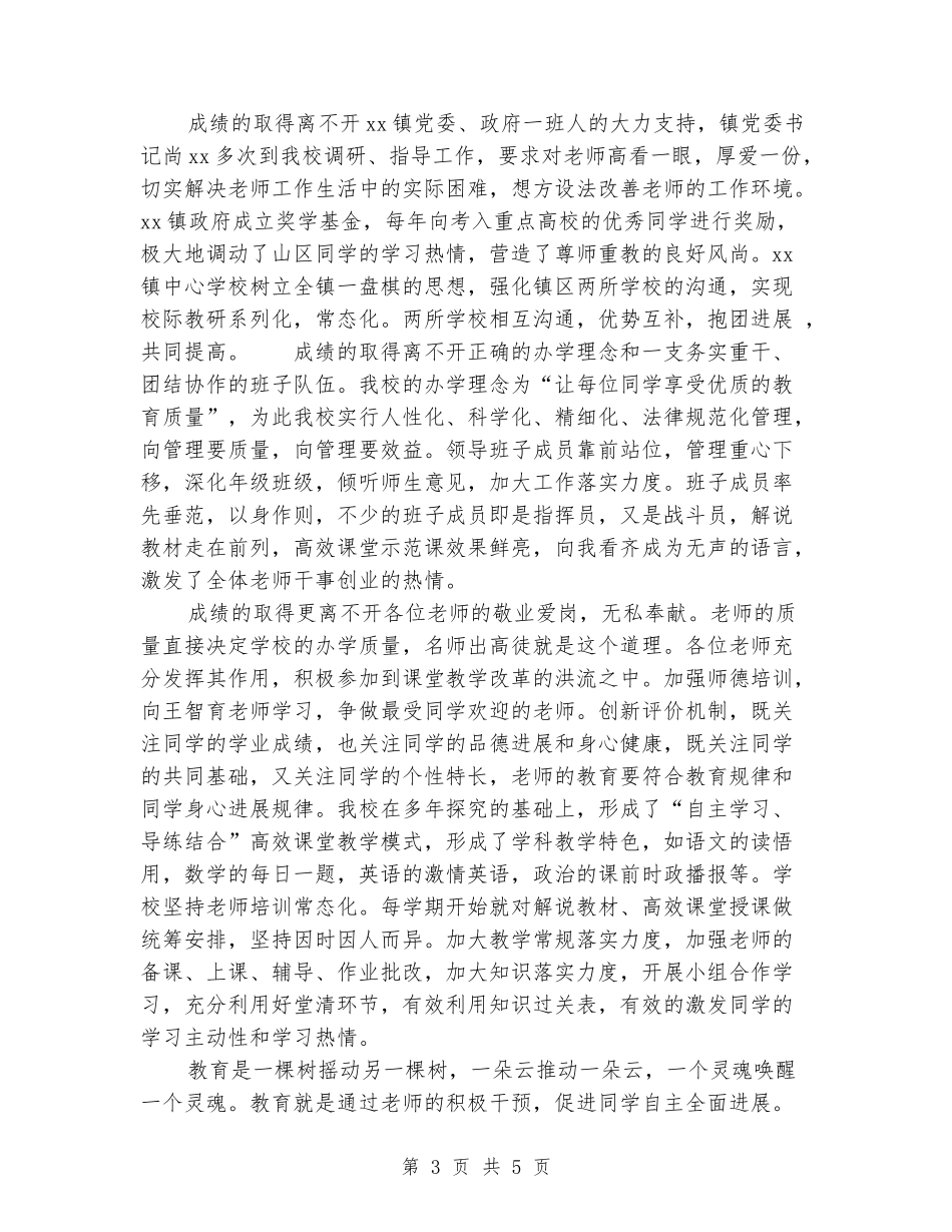 2024年庆祝教师节活动校长发言稿_第3页