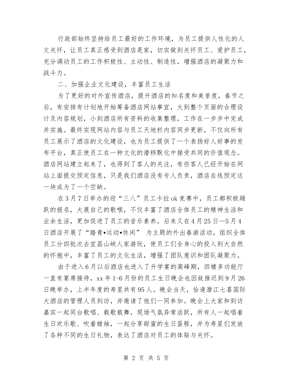 2024年有关行政部个人总结与2024年服务业部门工作总结汇编_第2页