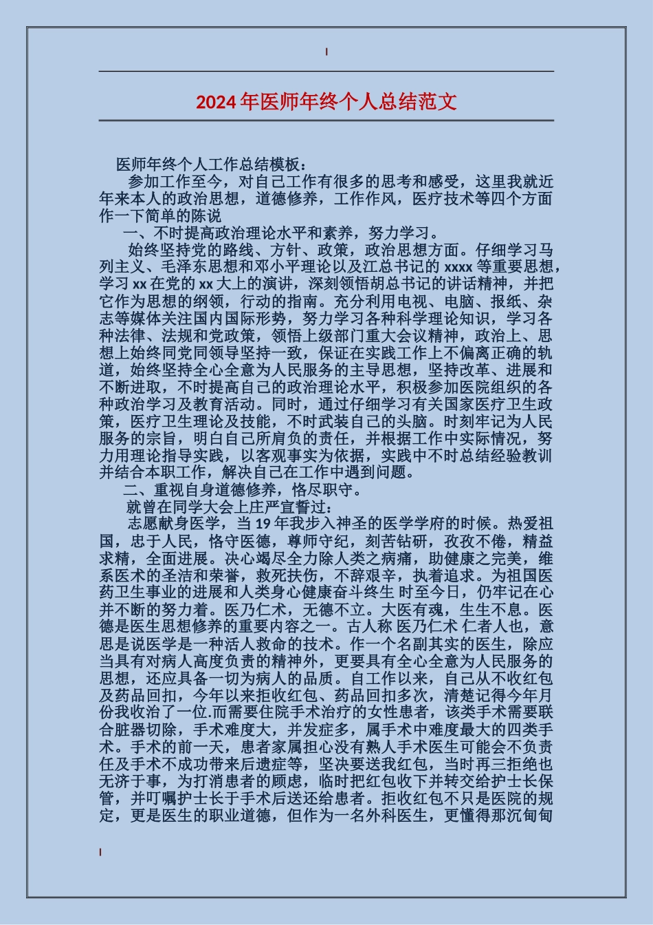 2017年医师年终个人总结范文_第1页