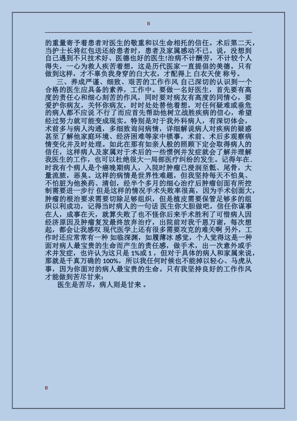 2017年医师年终个人总结范文_第2页