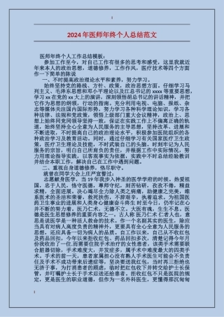 2017年医师年终个人总结范文