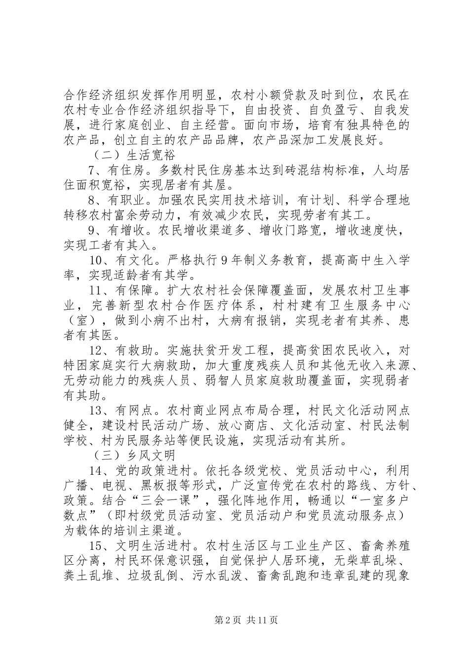 县对基层党组织和党员在社会主义新农村建设中如何发挥作用提出明确要求 _第2页