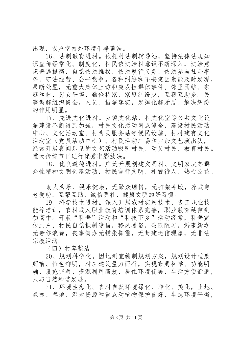 县对基层党组织和党员在社会主义新农村建设中如何发挥作用提出明确要求 _第3页