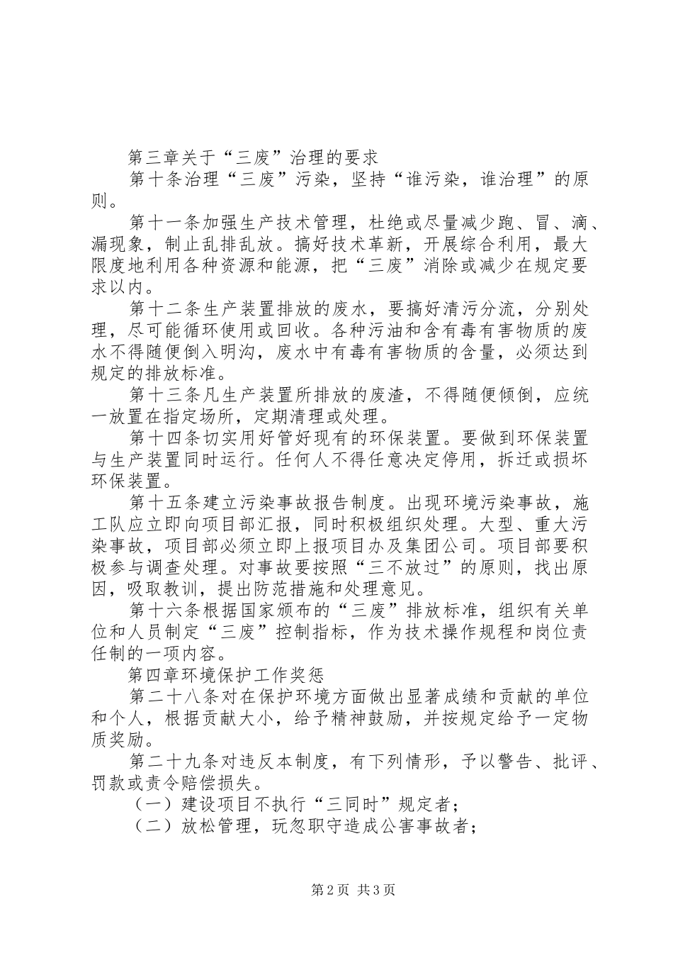 项目部环境保护规章规章制度  (2)_第2页