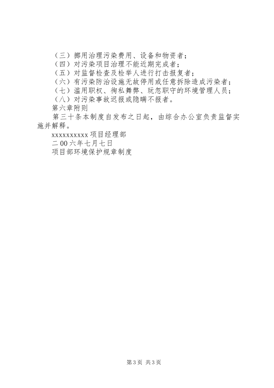 项目部环境保护规章规章制度  (2)_第3页