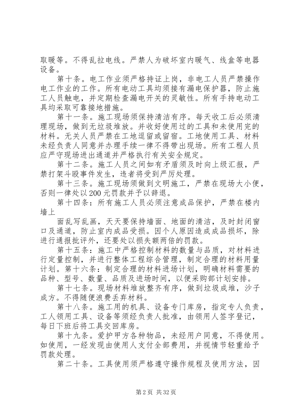 工地现场管理规章制度_第2页