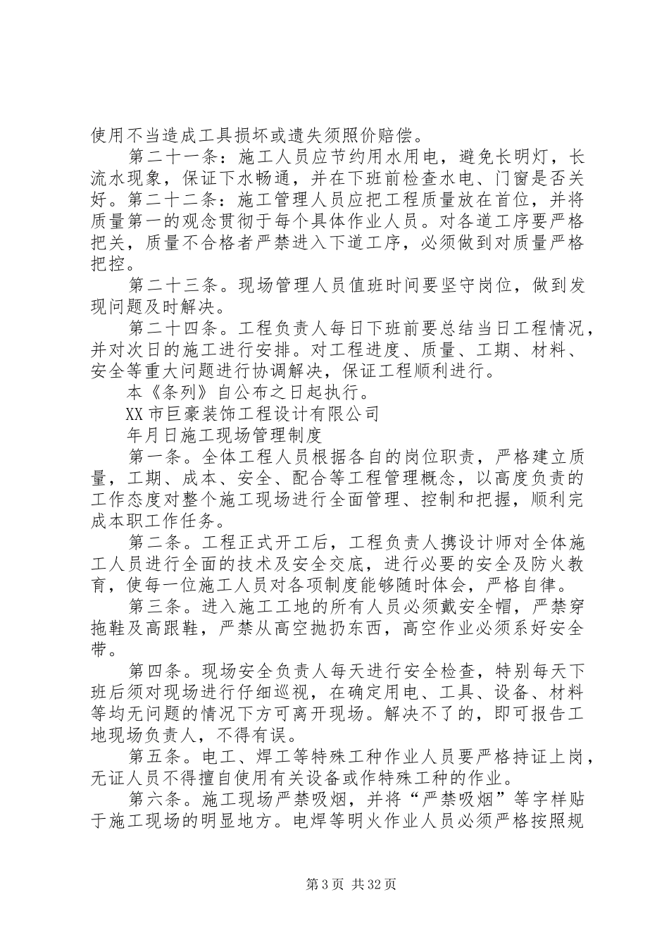 工地现场管理规章制度_第3页