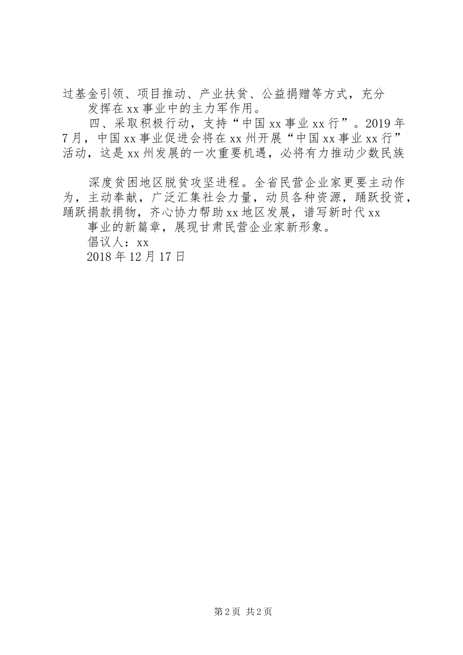 弘扬精神助力脱贫攻坚倡议书范文_第2页