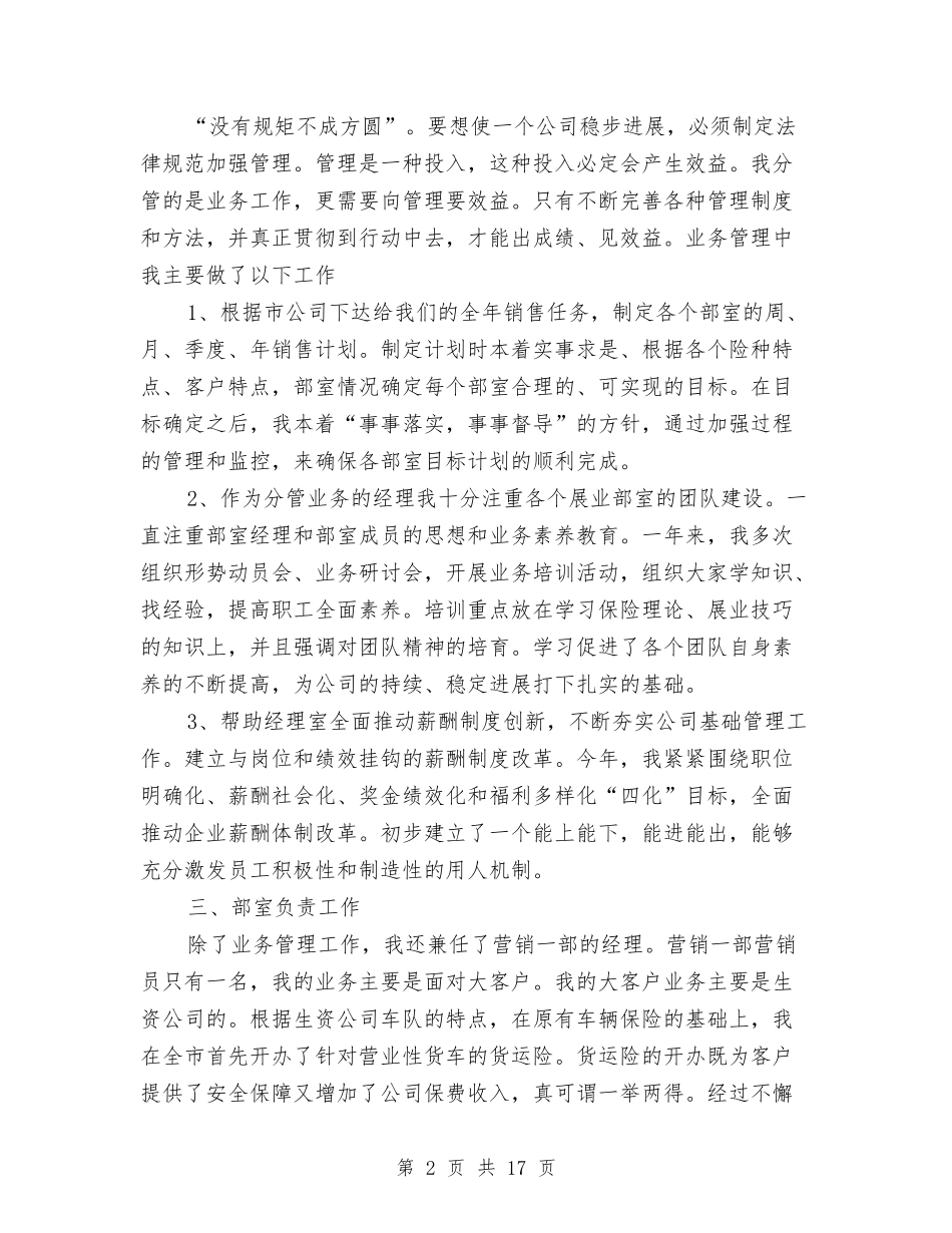 2024保险公司年度工作总结3篇与2024保险公司年度工作总结范文精选汇编_第2页