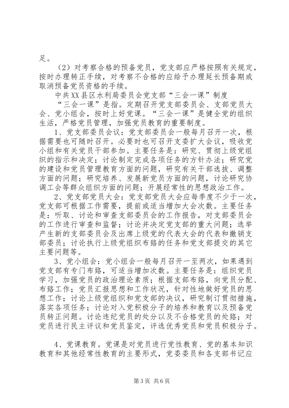 版面规章制度[范文]_第3页