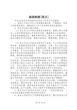 版面规章制度[范文]