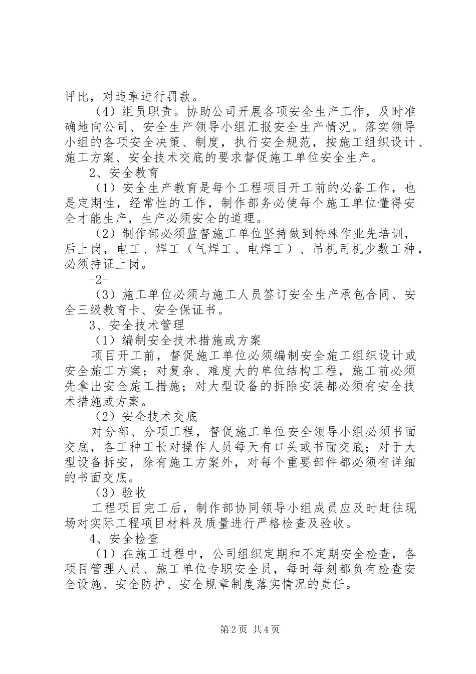 某公司工程安全生产管理规章制度_第2页