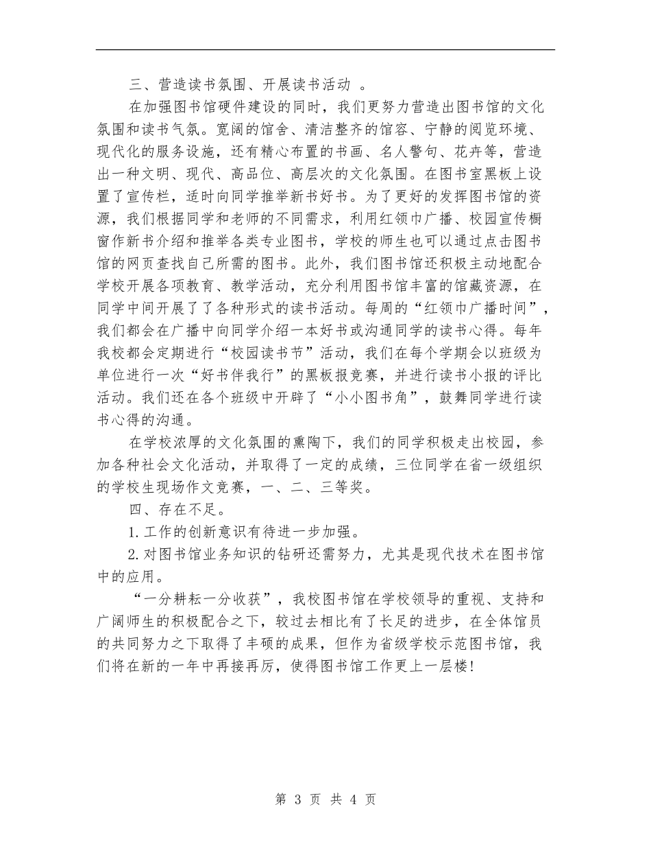 2024年图书馆年终总结范文_第3页