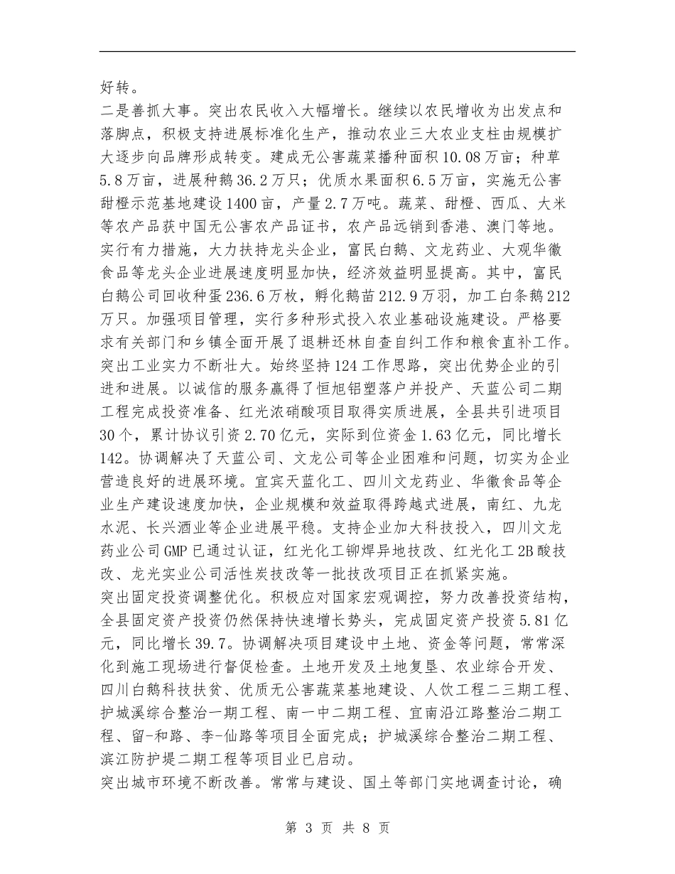 县长述职述廉报告_第3页