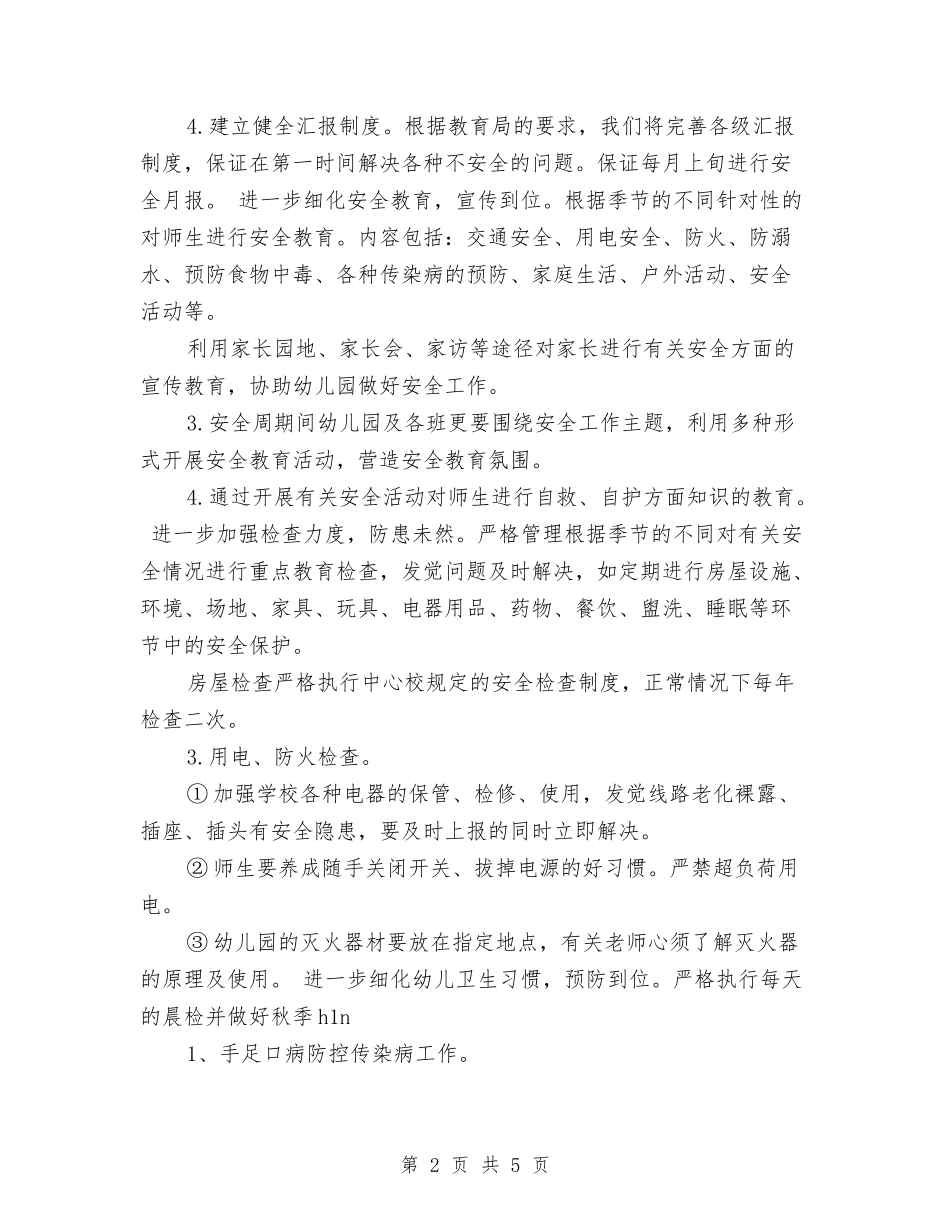 2017年幼儿园门卫安全工作计划与2017年幼儿园防溺水宣传活动计划汇编_第2页