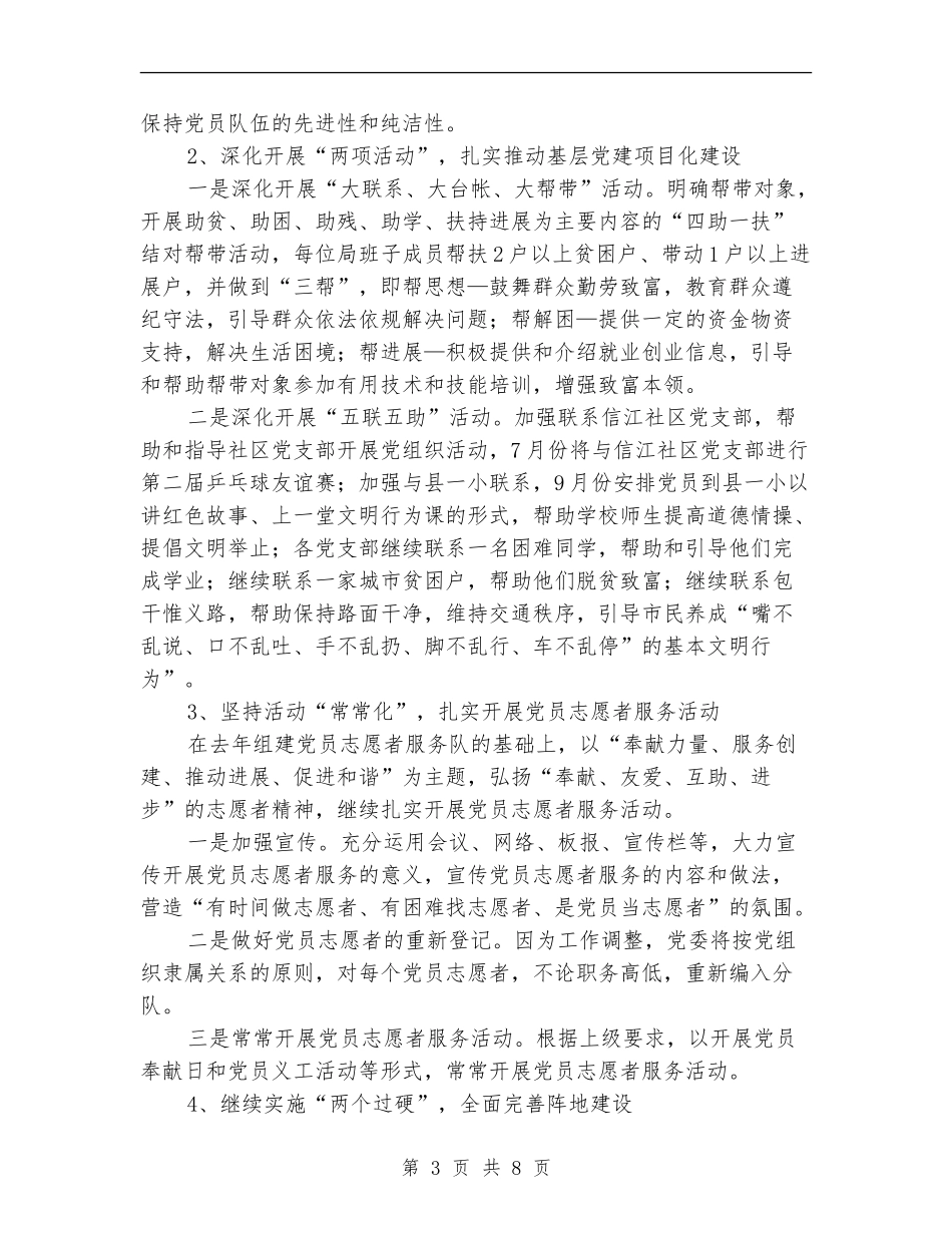 财政局党建指导思路2篇_第3页