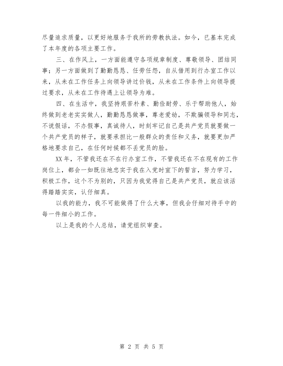 2024年党员个人总结汇报与2024年党员个人表现总结范文汇编_第2页