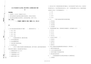 2019年初级银行从业资格《银行管理》全真模拟试题-附解析