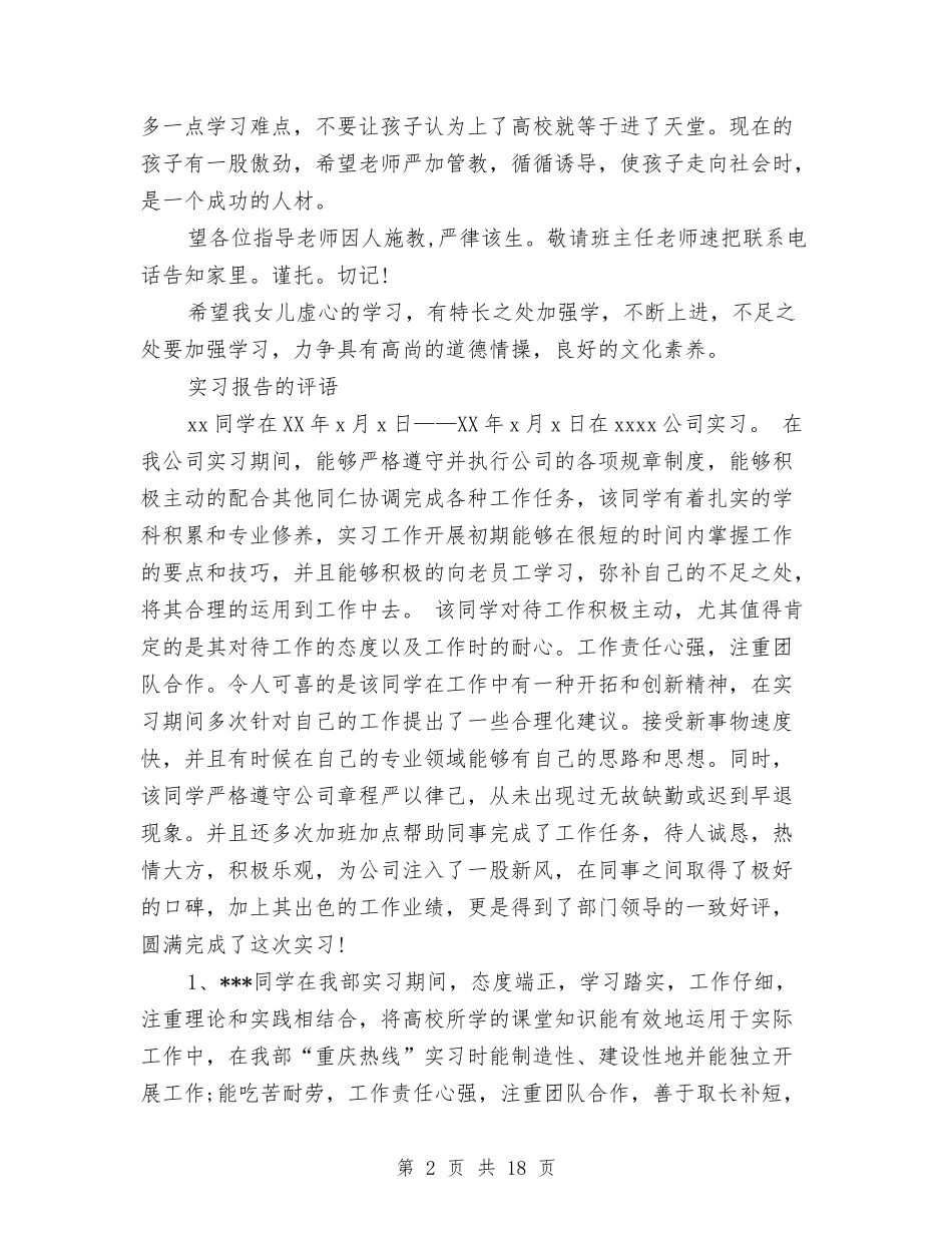 2024报告评语与2024担当心得体会(3篇)汇编_第2页