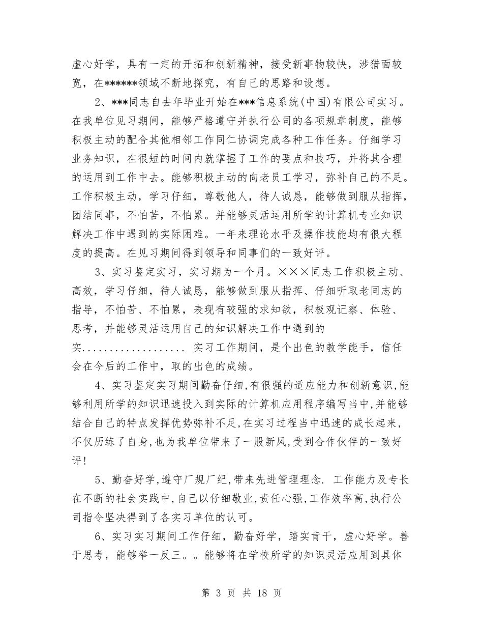 2024报告评语与2024担当心得体会(3篇)汇编_第3页