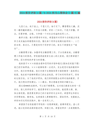 2024报告评语与2024担当心得体会(3篇)汇编