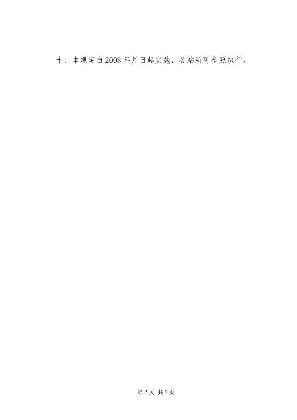 局机关车辆使用管理规章制度 _第2页