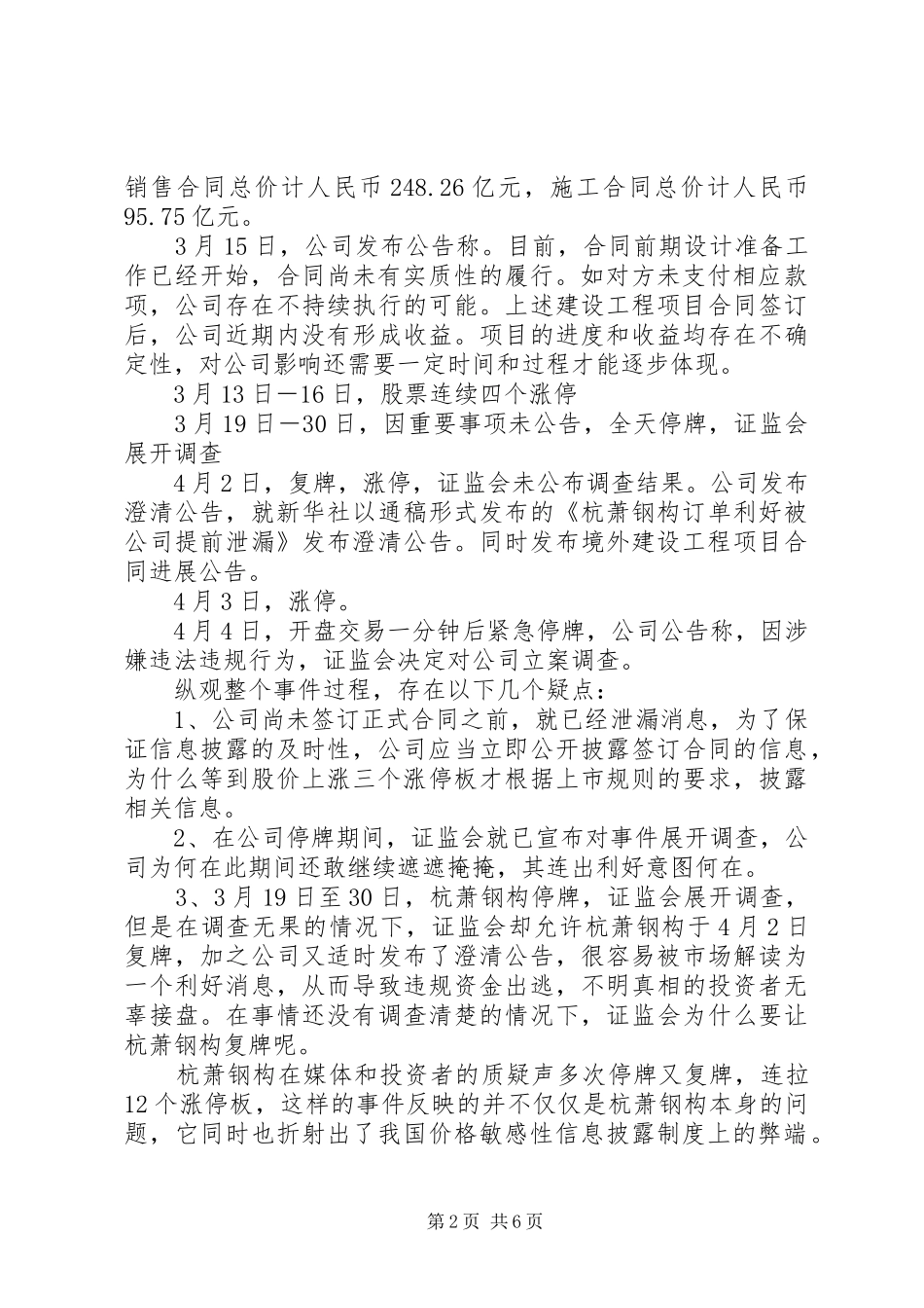 谈我国证券市场信息规章制度_第2页