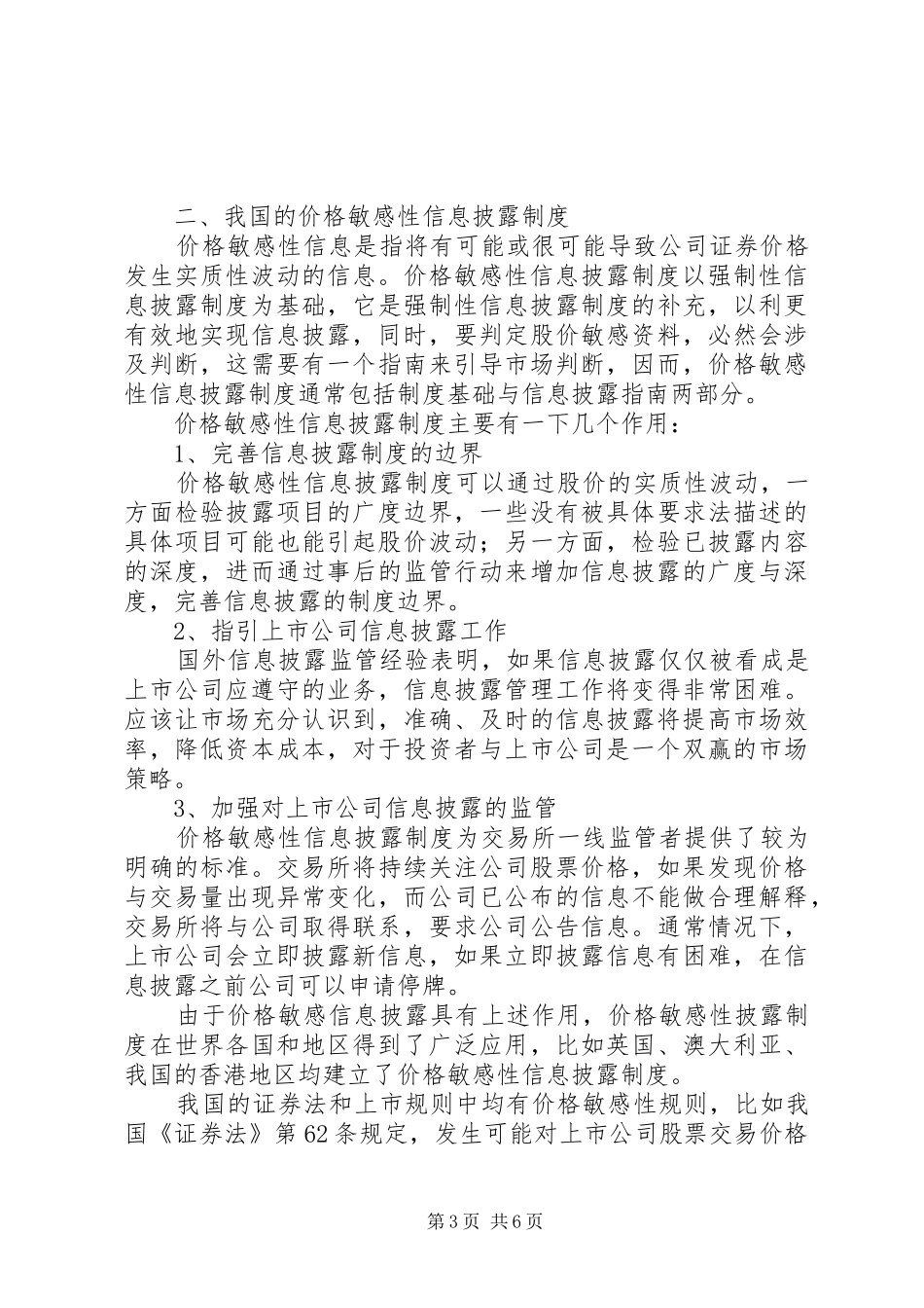 谈我国证券市场信息规章制度_第3页