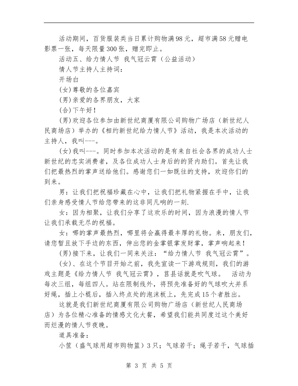 商场2024年情人节活动方案_第3页