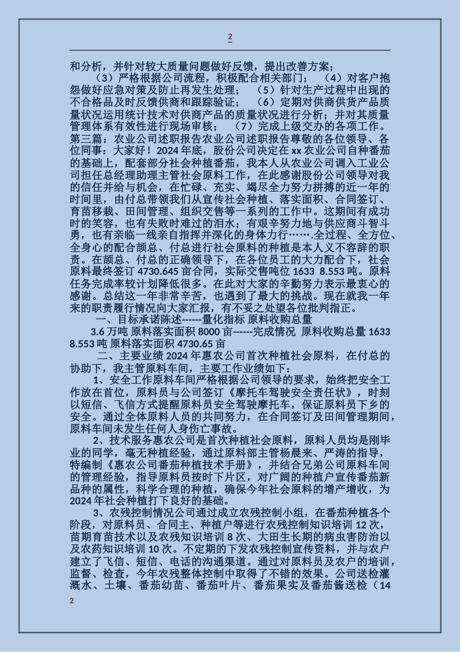 农业装备公司的述职报告_第2页