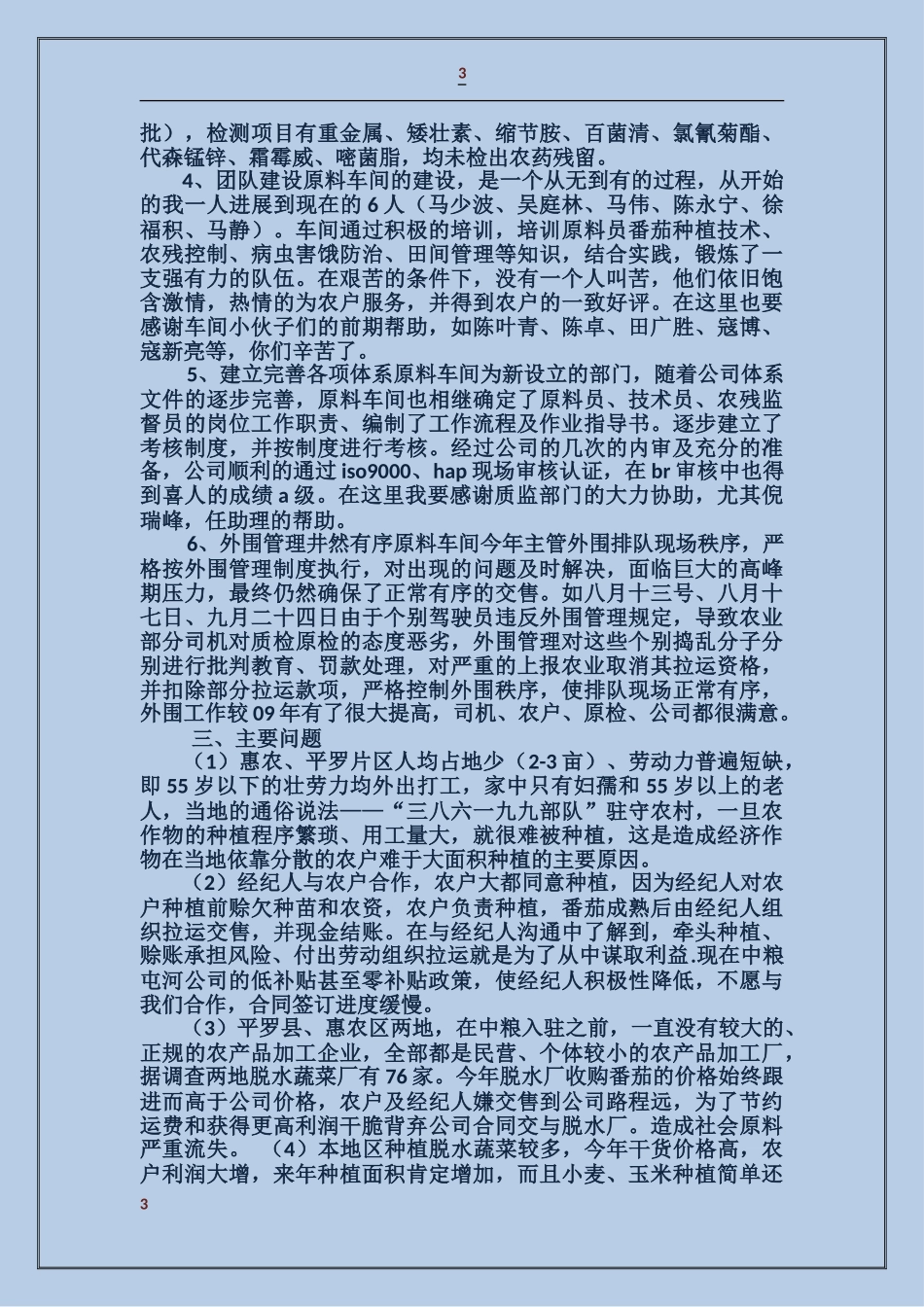 农业装备公司的述职报告_第3页