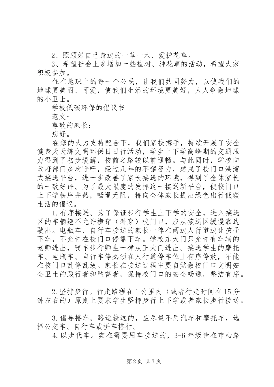 低碳环保倡议书4篇_第2页
