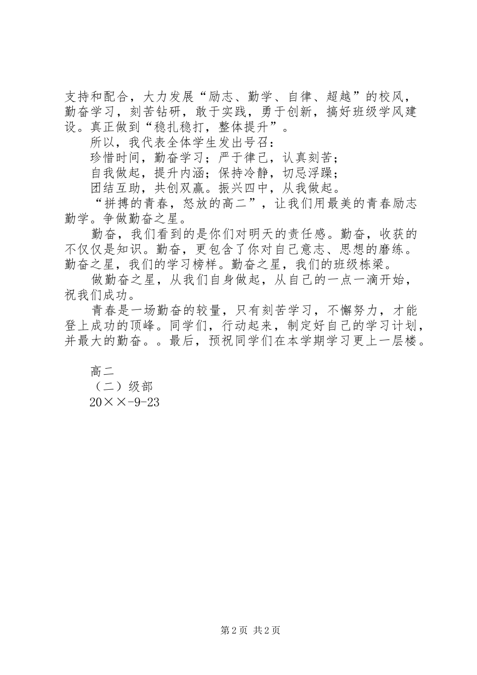 争做勤奋之星倡议书_第2页