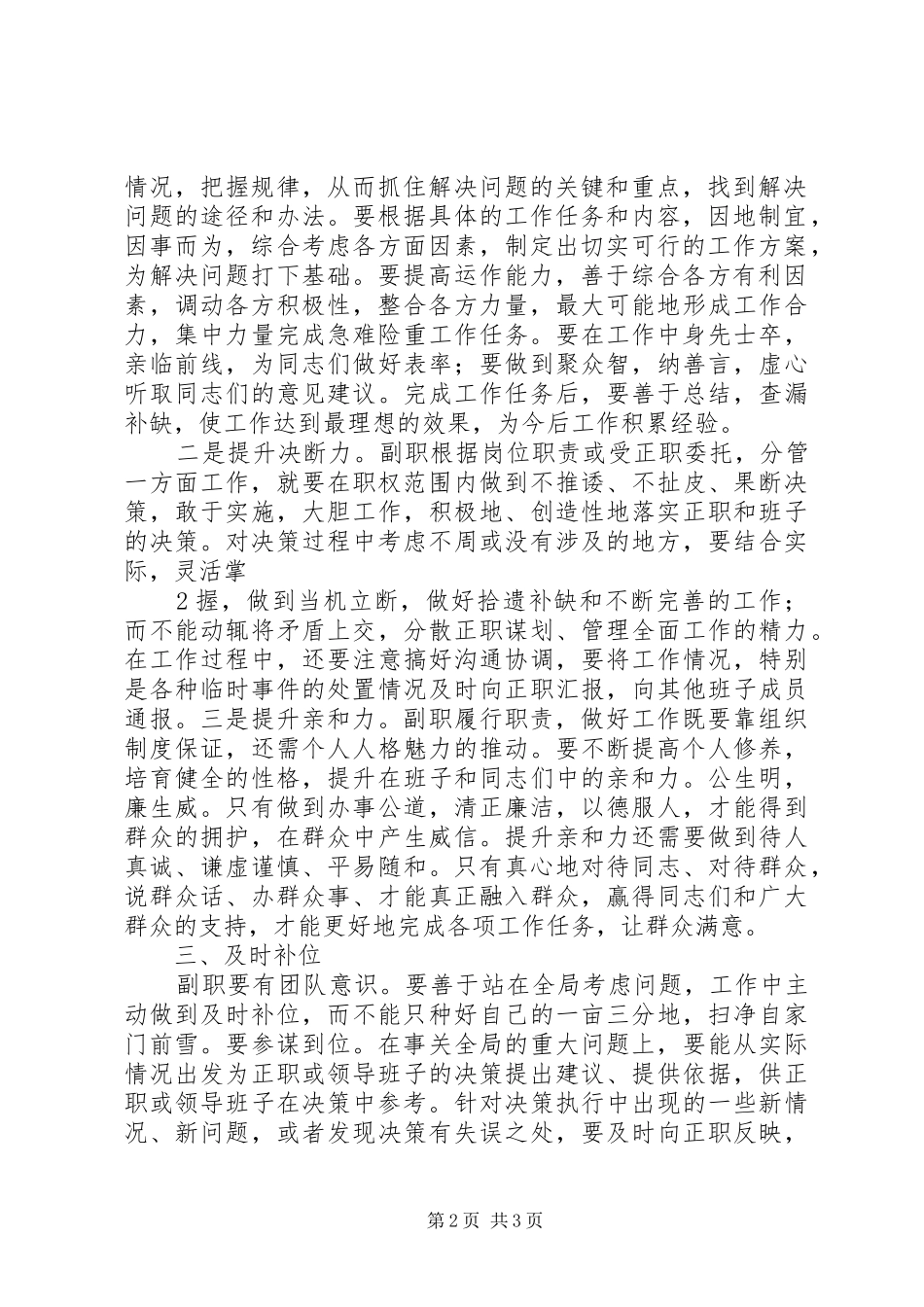 副职如何履行好职责要求_第2页