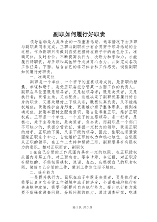 副职如何履行好职责要求