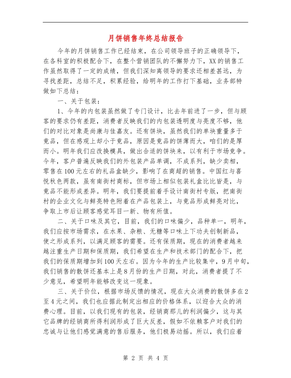 月饼销售年终总结报告_第2页