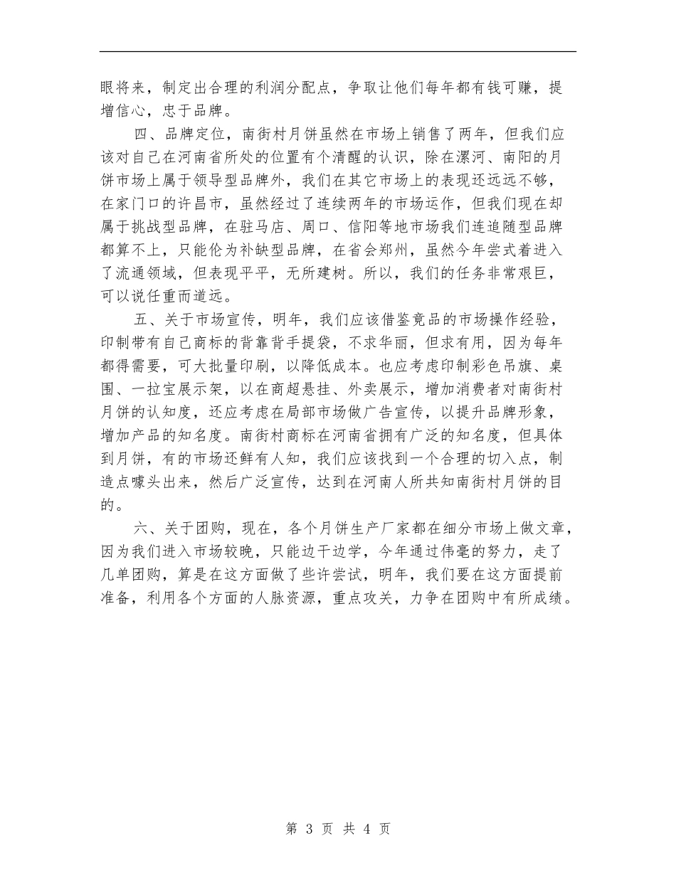 月饼销售年终总结报告_第3页
