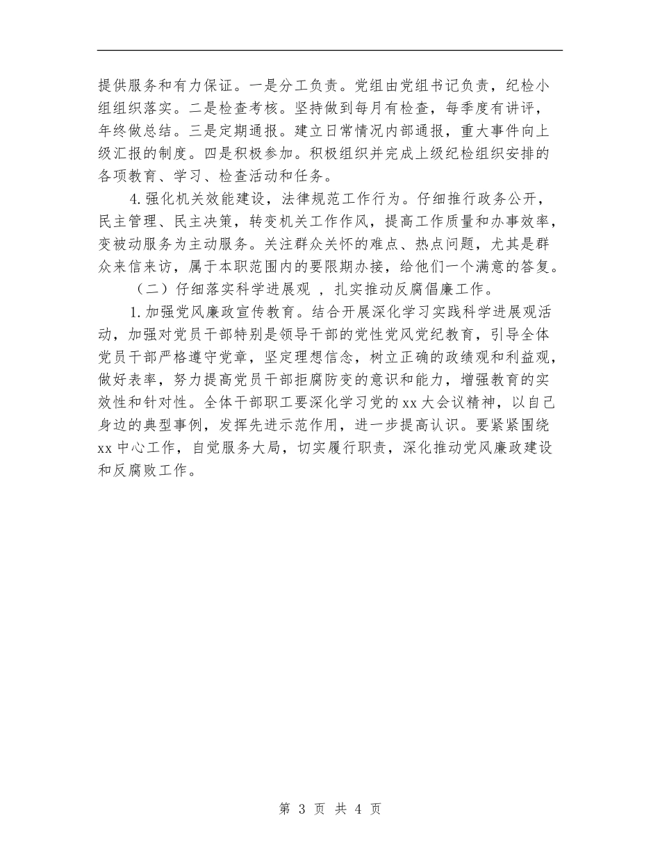 2024年下半年纪检监察工作计划书_第3页