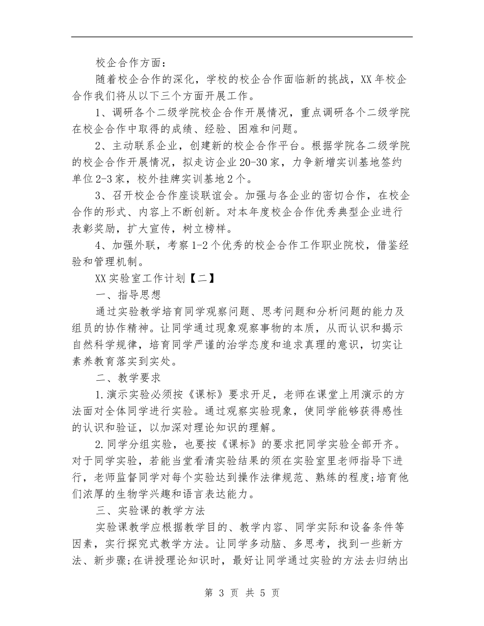 2024实验室工作计划_第3页