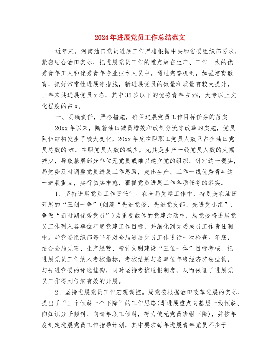 2024年反违章工作总结与2024年发展党员工作总结范文汇编_第3页