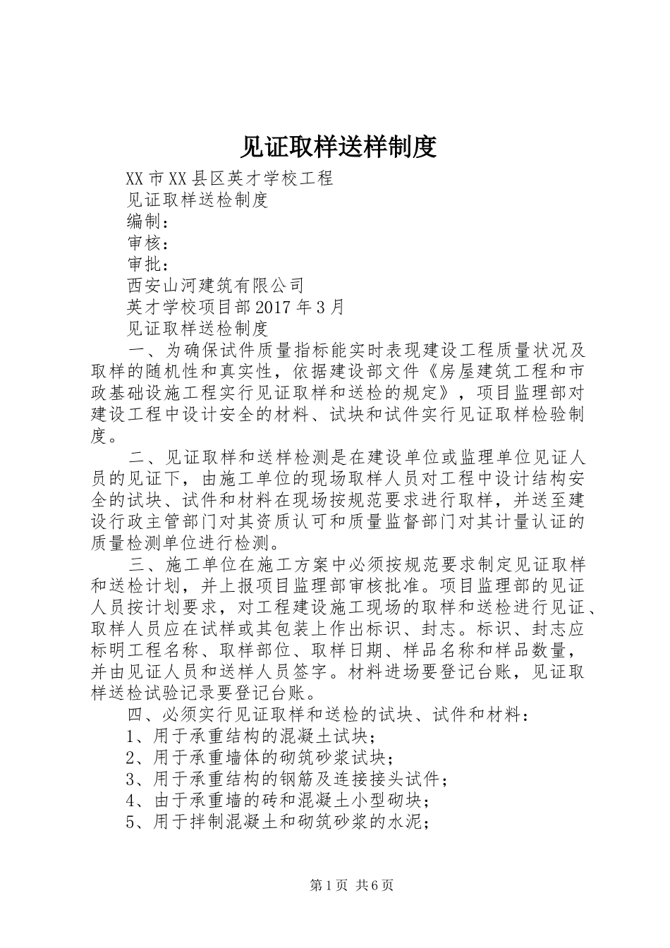 见证取样送样规章制度  (2)_第1页