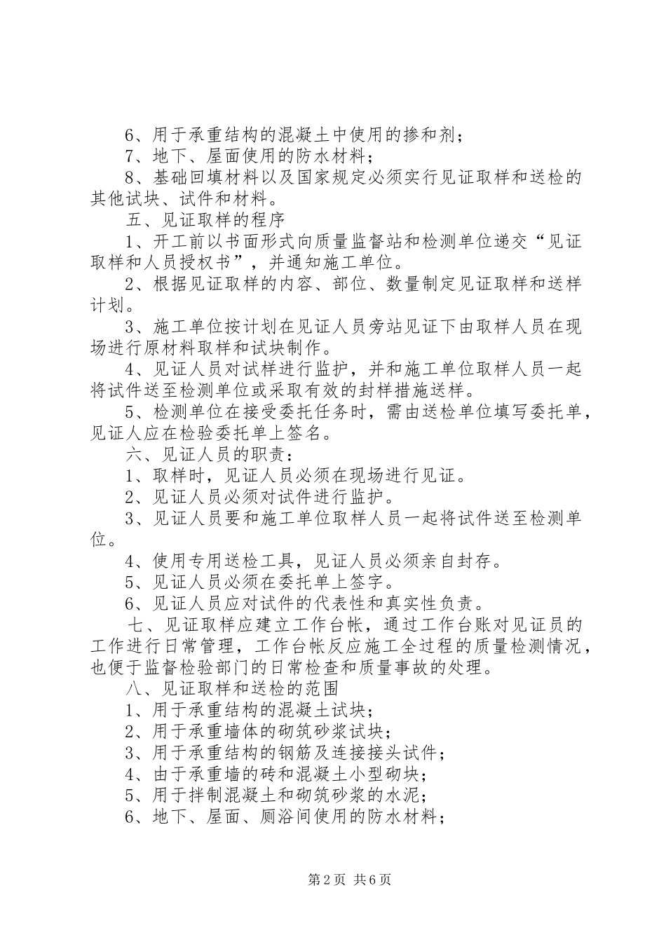 见证取样送样规章制度  (2)_第2页
