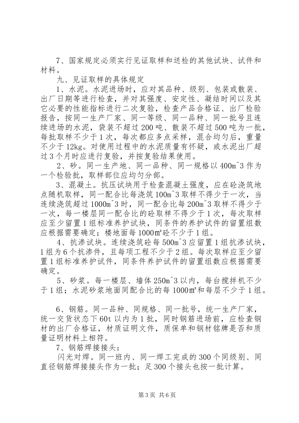 见证取样送样规章制度  (2)_第3页