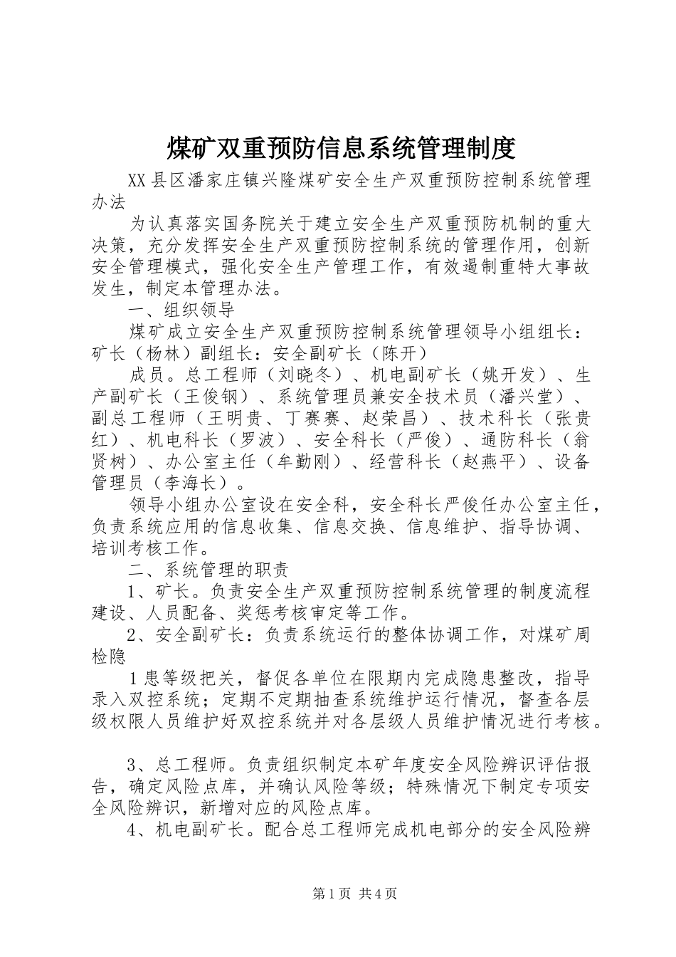 煤矿双重预防信息系统管理规章制度 _第1页